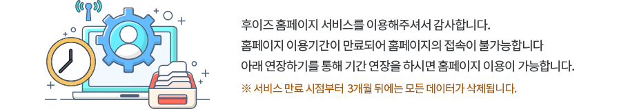 후이즈 홈페이지 서비스를 이용해 주셔서 감사합니다.